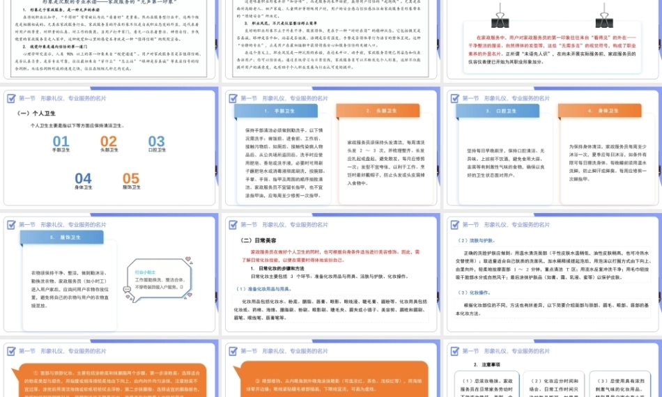 家政服务沟通与礼仪：礼仪之光，照亮家政服务之路PPT教学课件.pptx