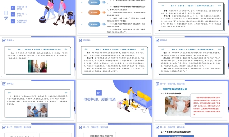 家政服务沟通与礼仪：与特殊用户的沟通PPT教学课件.pptx