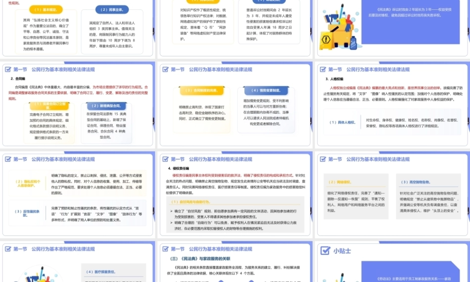 家政职业道德与法律法规：家政服务的相关法律法规PPT教学课件.pptx