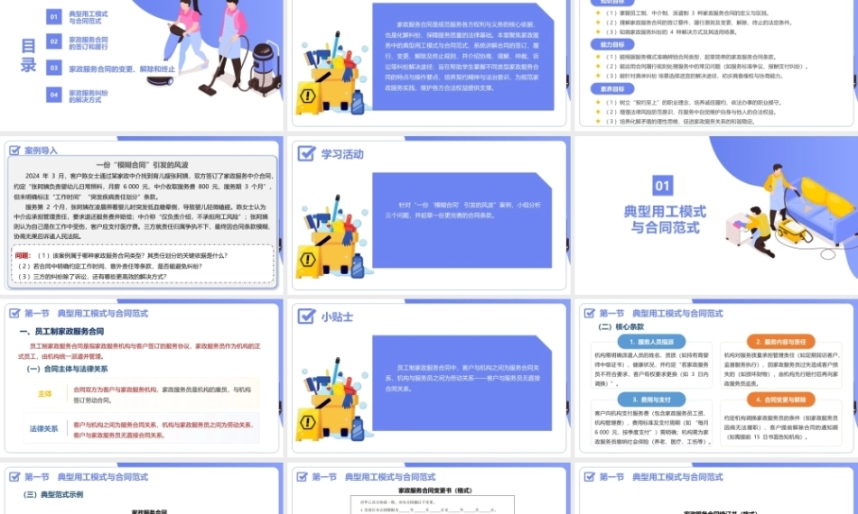 家政职业道德与法律法规：家政服务合同PPT教学课件.pptx