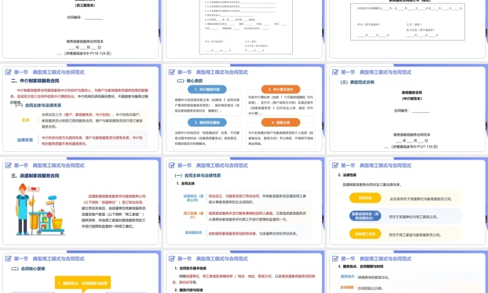 家政职业道德与法律法规：家政服务合同PPT教学课件.pptx