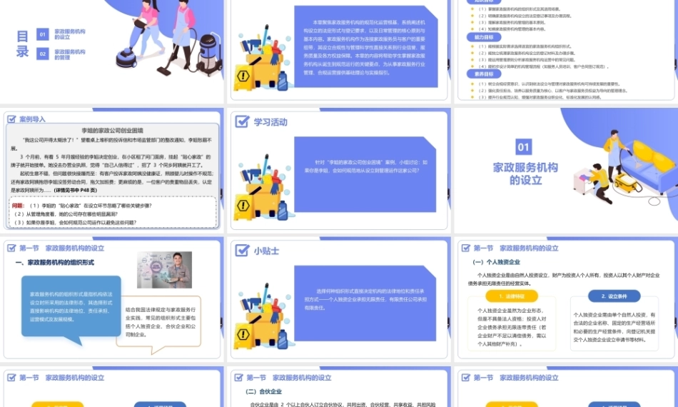 家政职业道德与法律法规：家政服务机构的设立与管理PPT教学课件.pptx