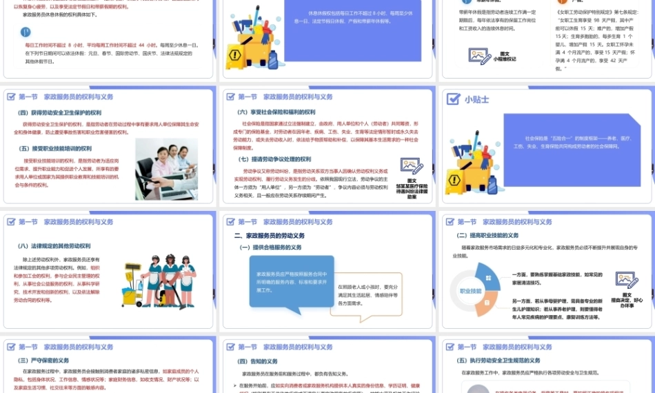 家政职业道德与法律法规：家政服务员及家政服务消费者的权利与义务PPT教学课件.pptx