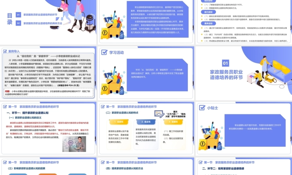 家政职业道德与法律法规：家政服务员职业道德的培养PPT教学课件.pptx