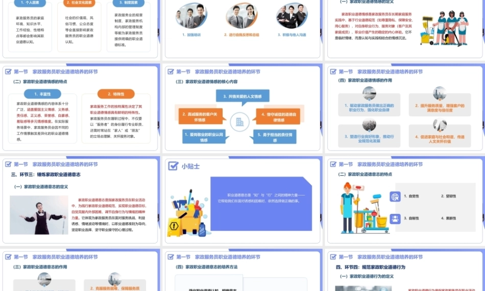 家政职业道德与法律法规：家政服务员职业道德的培养PPT教学课件.pptx
