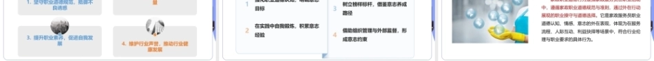 家政职业道德与法律法规：家政服务员职业道德的培养PPT教学课件.pptx