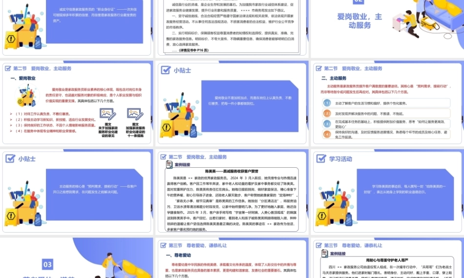 家政职业道德与法律法规：家政服务员职业道德规范PPT教学课件.pptx