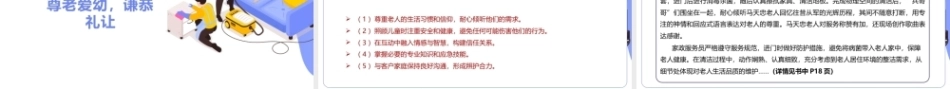 家政职业道德与法律法规：家政服务员职业道德规范PPT教学课件.pptx