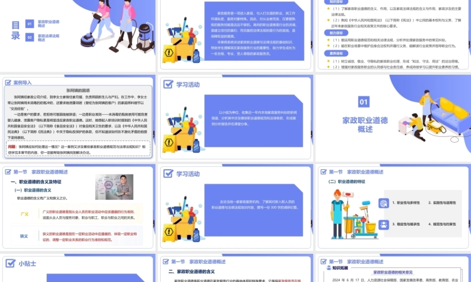 家政职业道德与法律法规：家政职业道德与法律法规概述PPT教学课件.pptx