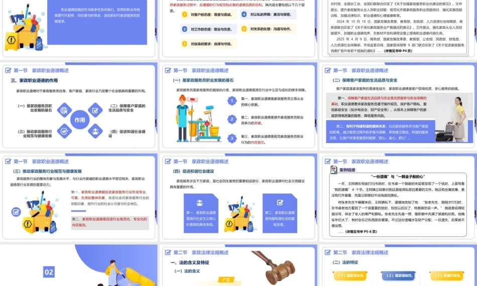 家政职业道德与法律法规：家政职业道德与法律法规概述PPT教学课件.pptx