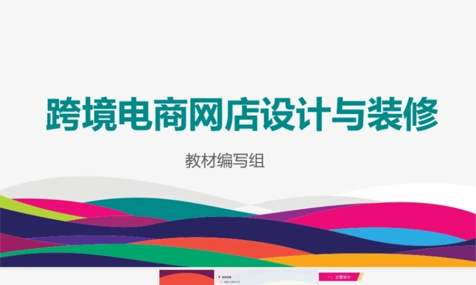 跨境电商网店设计与装修：商品详情页设计PPT教学课件.pptx