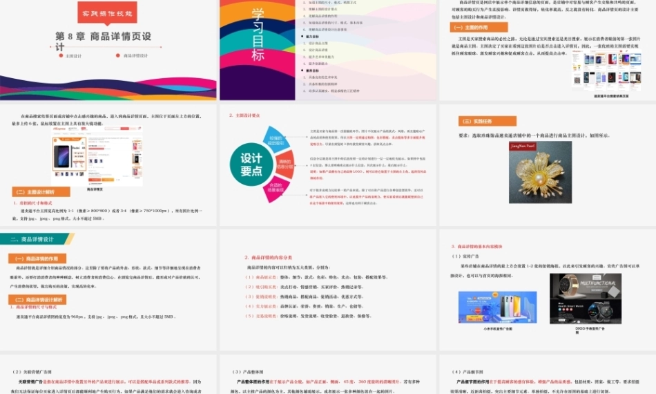 跨境电商网店设计与装修：商品详情页设计PPT教学课件.pptx