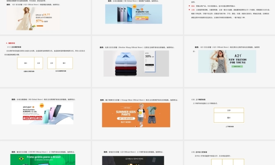 跨境电商网店设计与装修：网店首页设计PPT教学课件.pptx