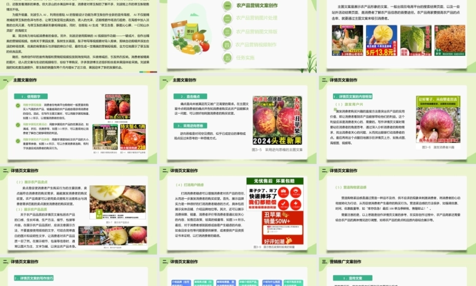 农产品电商营销与运营（AI+慕课版第2版）：AI+ 农产品营销内容创作PPT教学课件.pptx