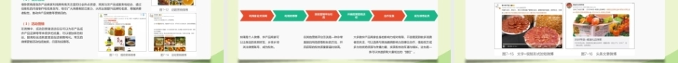 农产品电商营销与运营（AI+慕课版第2版）：农产品社交媒体营销运营PPT教学课件.pptx