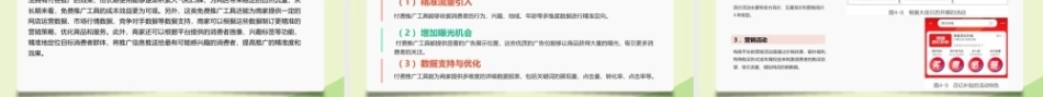 农产品电商营销与运营（AI+慕课版第2版）：农产品网店营销与运营PPT教学课件.pptx