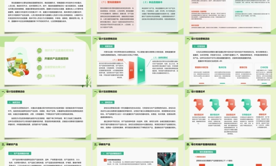 农产品电商营销与运营（AI+慕课版第2版）：农产品直播营销与运营PPT教学课件.pptx