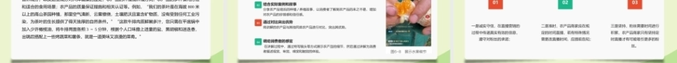 农产品电商营销与运营（AI+慕课版第2版）：农产品直播营销与运营PPT教学课件.pptx
