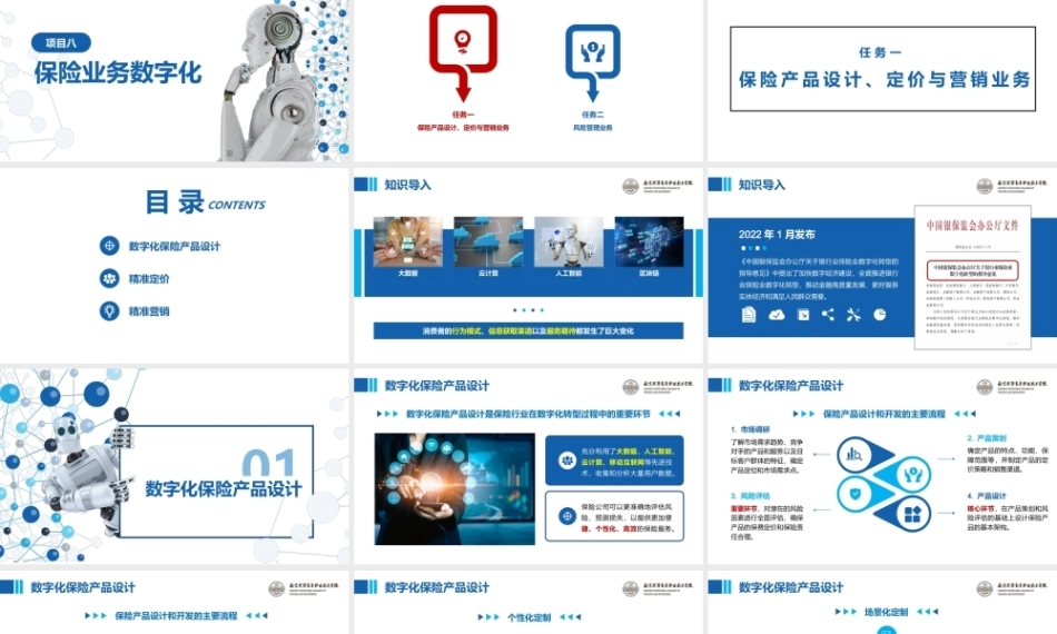 区块链金融应用实训：保险业务数字化PPT教学课件.pptx