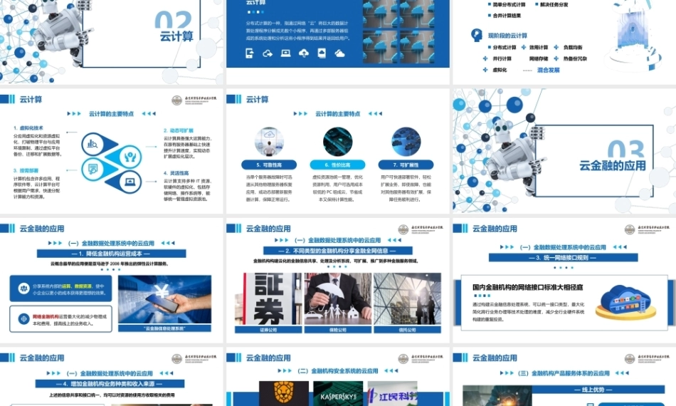区块链金融应用实训：大数据金融业务PPT教学课件.pptx