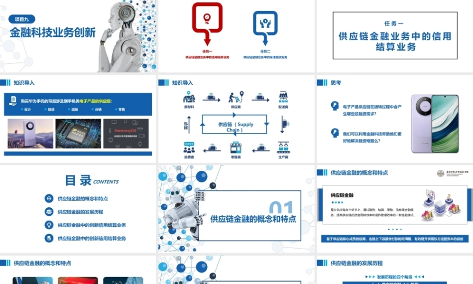 区块链金融应用实训：金融科技业务创新PPT教学课件.pptx