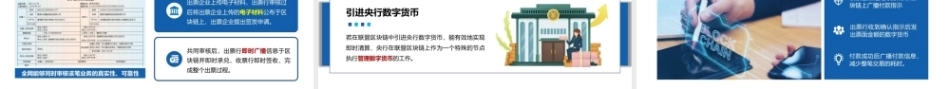 区块链金融应用实训：金融科技业务创新PPT教学课件.pptx