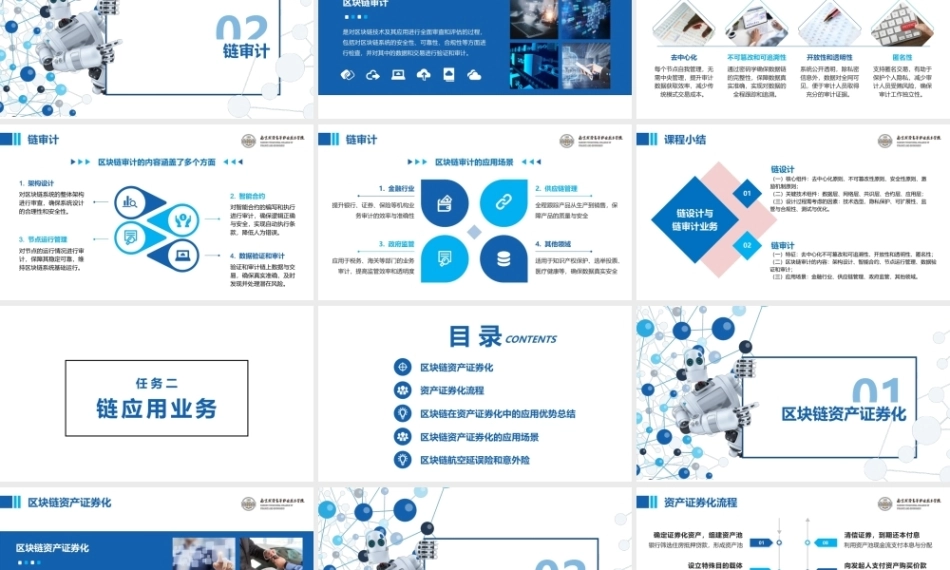 区块链金融应用实训：区块链金融业务PPT教学课件.pptx
