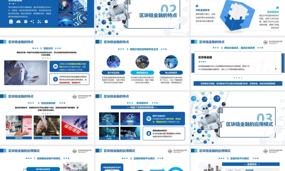区块链金融应用实训：认知区块链金融PPT教学课件.pptx