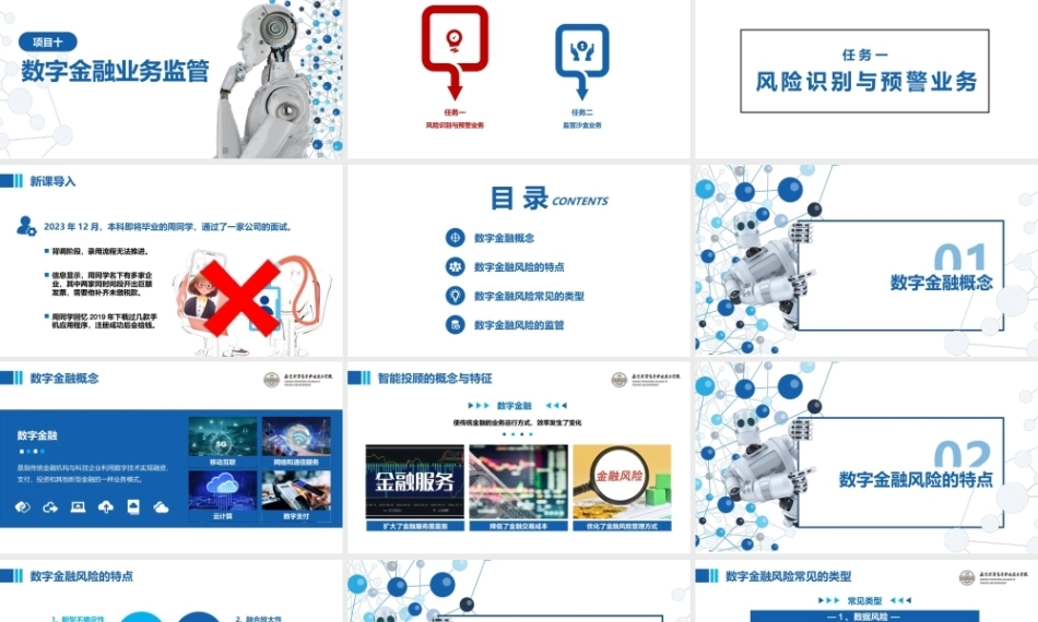 区块链金融应用实训：数字金融业务监管PPT教学课件.pptx