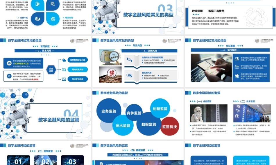 区块链金融应用实训：数字金融业务监管PPT教学课件.pptx