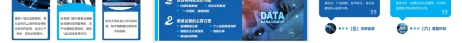 区块链金融应用实训：数字金融业务监管PPT教学课件.pptx