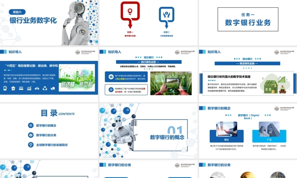 区块链金融应用实训：银行业务数字化PPT教学课件.pptx