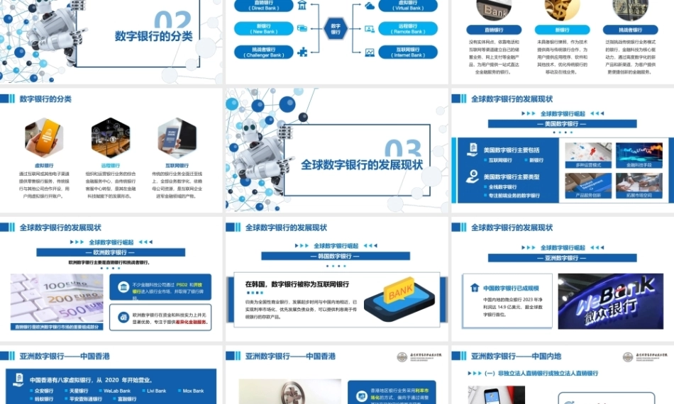 区块链金融应用实训：银行业务数字化PPT教学课件.pptx
