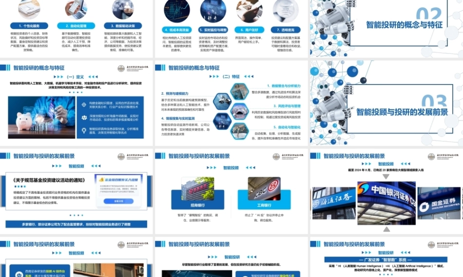 区块链金融应用实训：证券业务数字化PPT教学课件.pptx