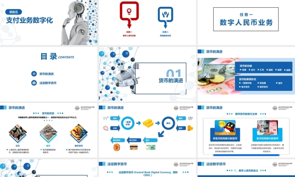 区块链金融应用实训：支付业务数字化PPT教学课件.pptx