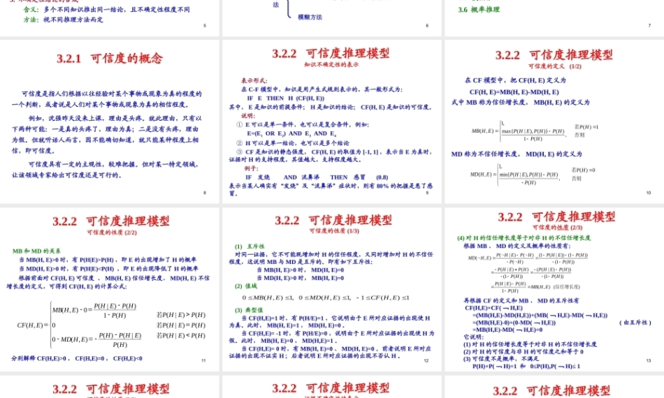 人工智能原理及其应用（第5版）：不确定性知识系统PPT教学课件.ppt