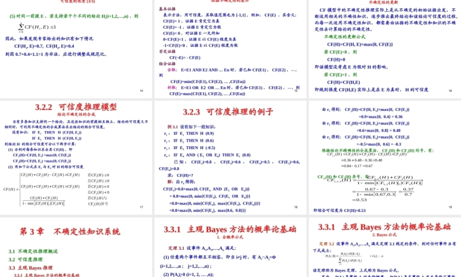 人工智能原理及其应用（第5版）：不确定性知识系统PPT教学课件.ppt