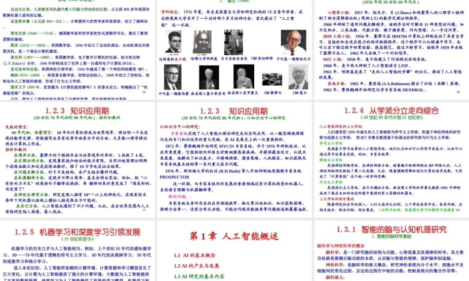 人工智能原理及其应用（第5版）：概述PPT教学课件.ppt