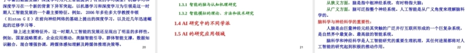 人工智能原理及其应用（第5版）：概述PPT教学课件.ppt