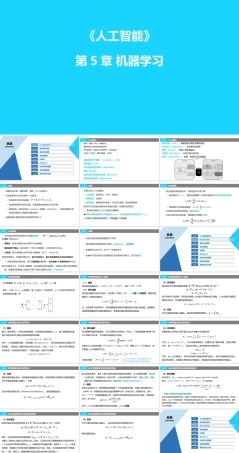 人工智能原理及其应用（第5版）：机器学习PPT教学课件.pptx
