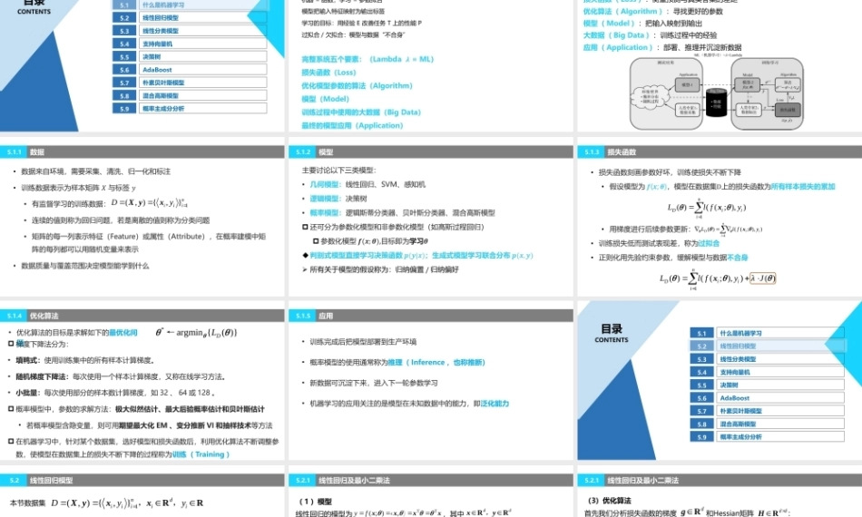 人工智能原理及其应用（第5版）：机器学习PPT教学课件.pptx