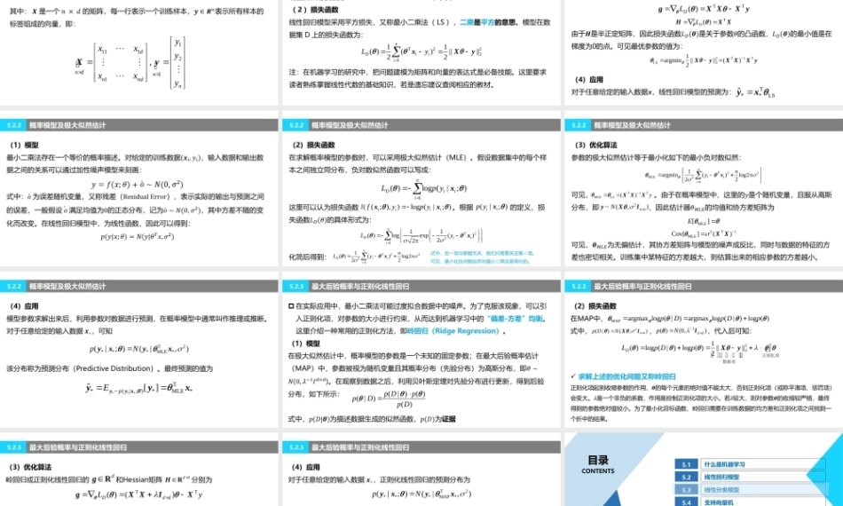 人工智能原理及其应用（第5版）：机器学习PPT教学课件.pptx