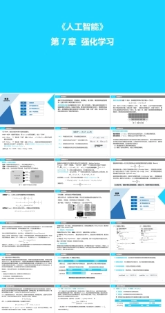 人工智能原理及其应用（第5版）：强化学习PPT教学课件.pptx