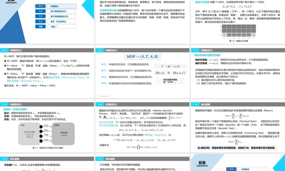 人工智能原理及其应用（第5版）：强化学习PPT教学课件.pptx