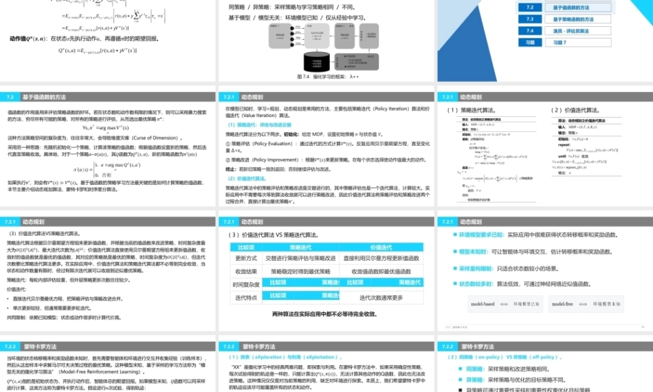 人工智能原理及其应用（第5版）：强化学习PPT教学课件.pptx