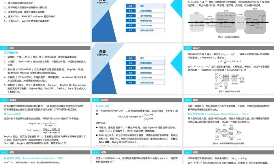 人工智能原理及其应用（第5版）：深度学习PPT教学课件.pptx