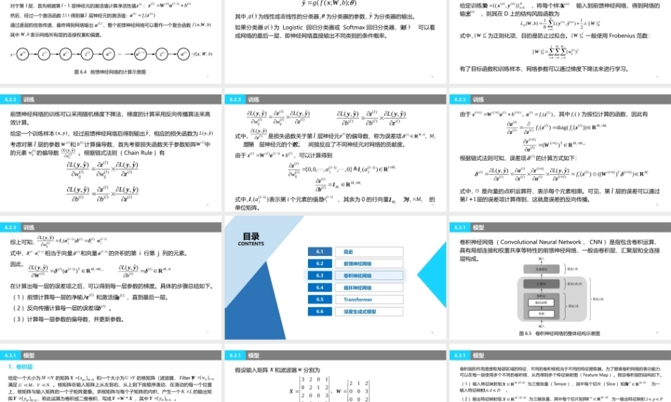 人工智能原理及其应用（第5版）：深度学习PPT教学课件.pptx