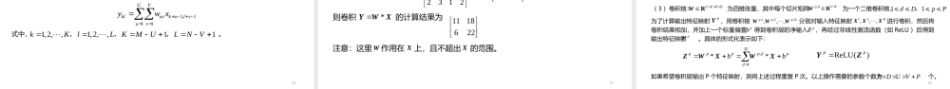人工智能原理及其应用（第5版）：深度学习PPT教学课件.pptx