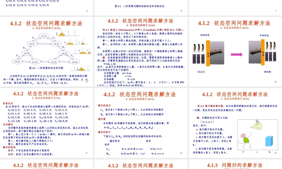 人工智能原理及其应用（第5版）：智能搜索技术PPT教学课件.ppt