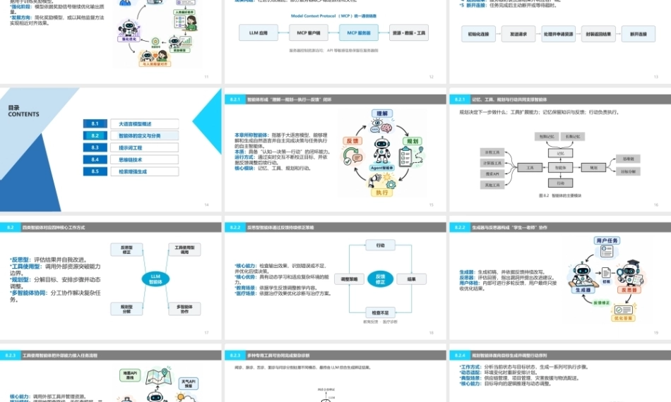 人工智能原理及其应用（第5版）：智能体应用PPT教学课件.pptx
